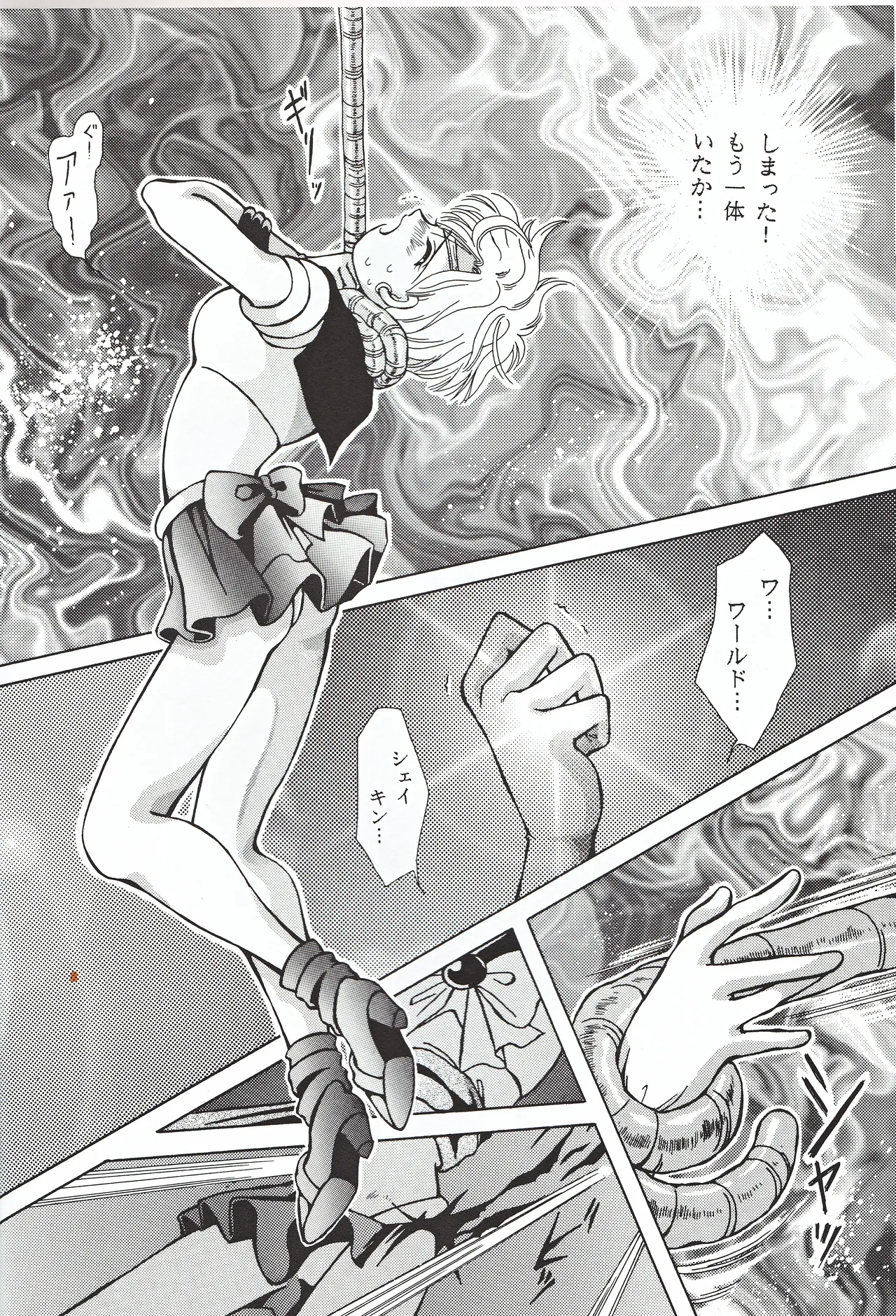 Bishoujo Tenshi Night Wings page 10 full