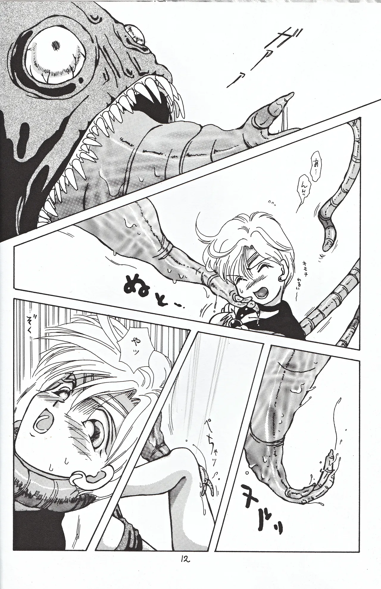 Bishoujo Tenshi Night Wings page 12 full