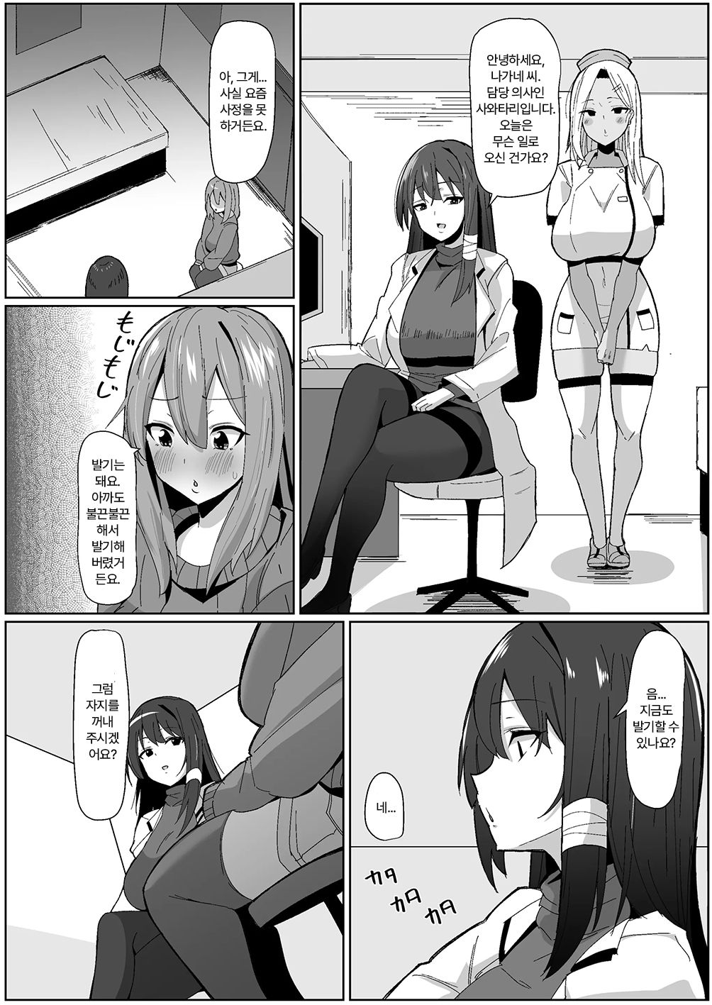 Moshimo Futanari wa Bokki Shitara Shasei suru no ga Atarimae no Sekai dattara ~Clinic Hen~ page 11 full