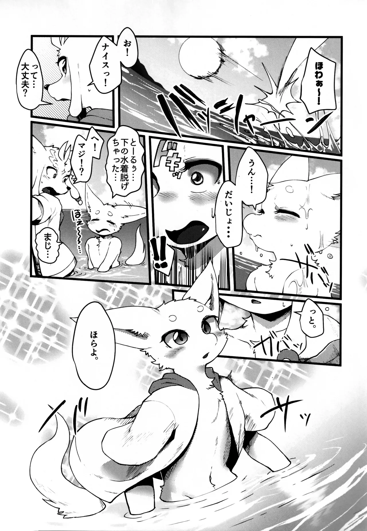 TSBON 2 page 8 full
