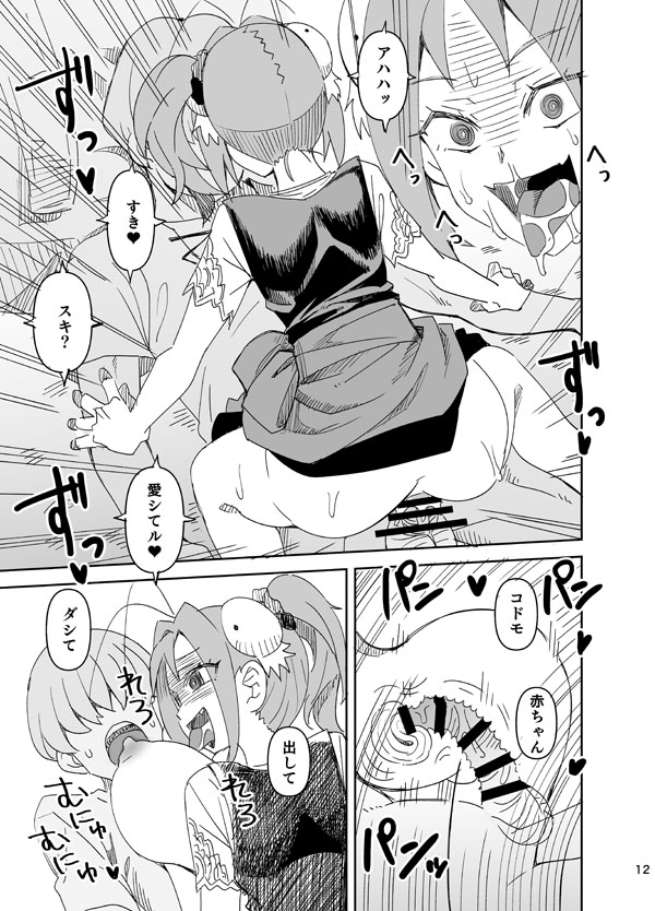 Semete Kimi to Issho ni page 12 full