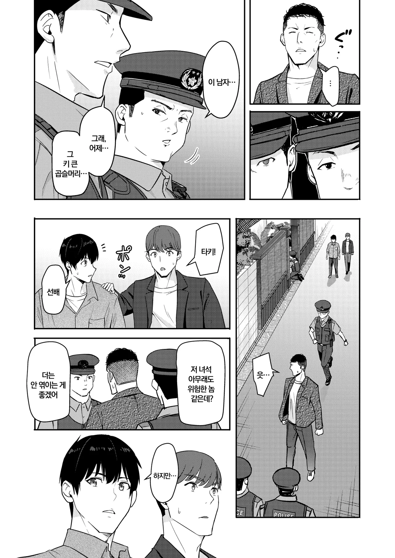 Mitsuha ~Netorare 10~ | 미츠하 ~네토라레 10~ page 10 full