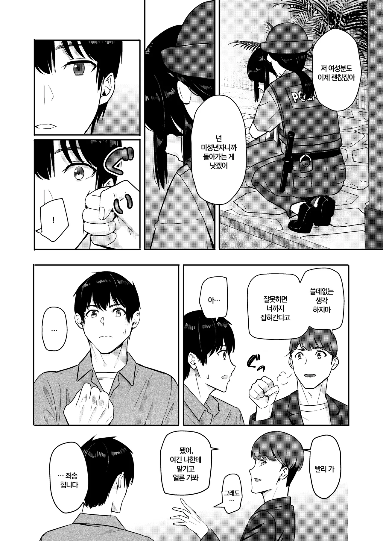 Mitsuha ~Netorare 10~ | 미츠하 ~네토라레 10~ page 11 full