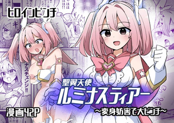 [Saneyarou] Holy Winged Angel Luminastia [sample] cover