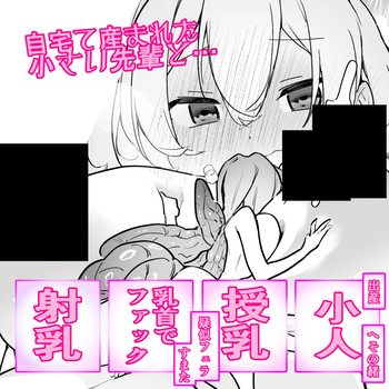 [Haechaimu (smomo)] Minigoki-ka gāru to chikubi de fakku cover
