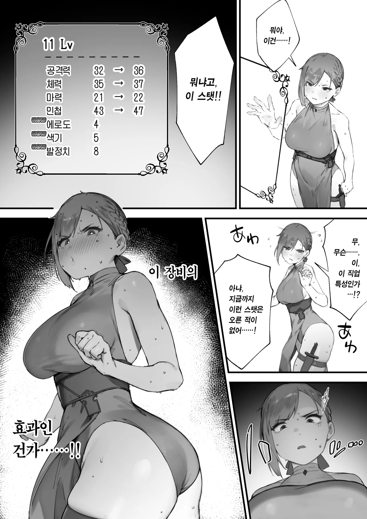 Hen na Soubi no Sei de Omanko Kowarete Shimatta dewa nai ka! | 이상한 장비 때문에 보지가 망가져버렸잖아! page 12 full