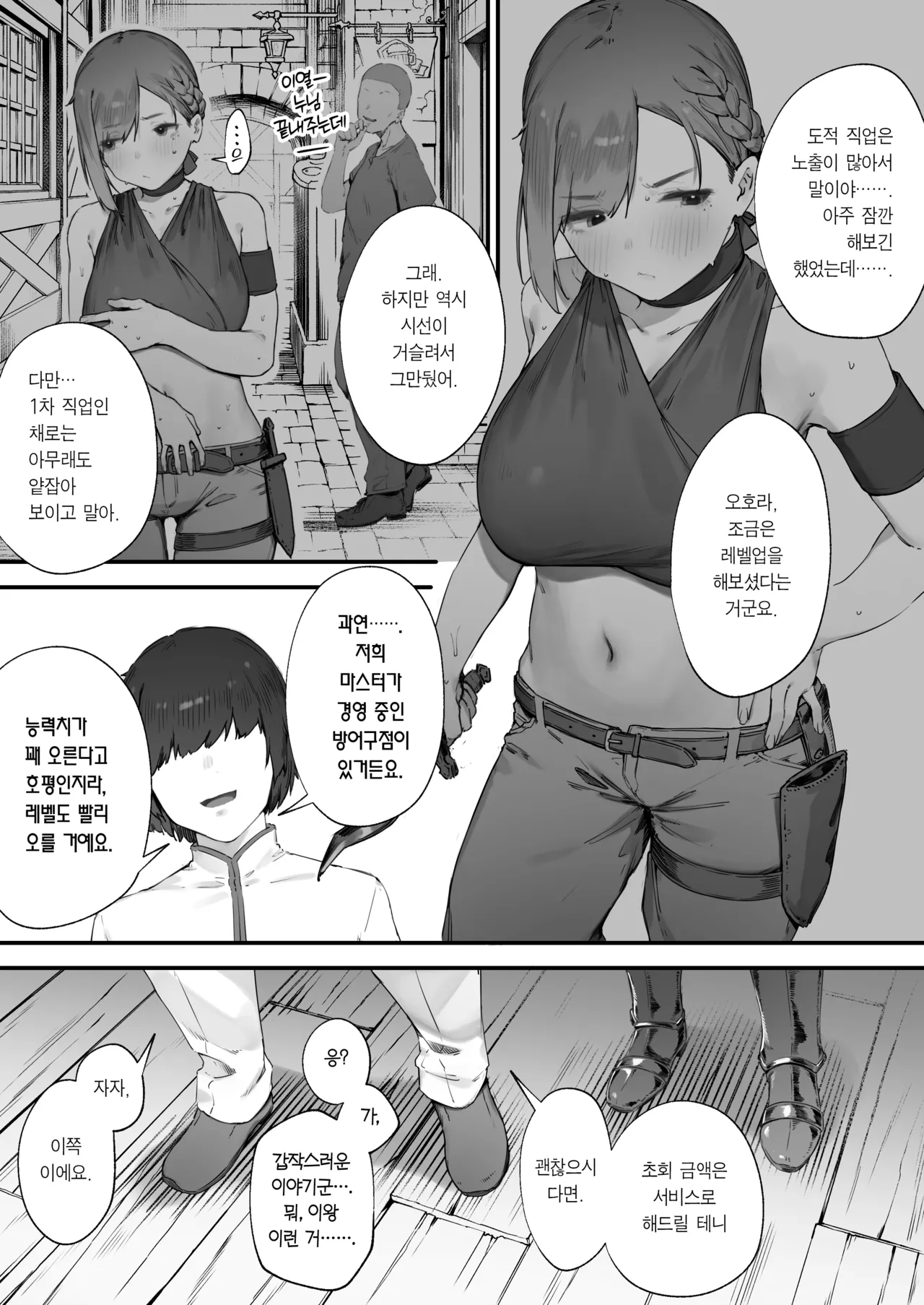 Hen na Soubi no Sei de Omanko Kowarete Shimatta dewa nai ka! | 이상한 장비 때문에 보지가 망가져버렸잖아! page 7 full