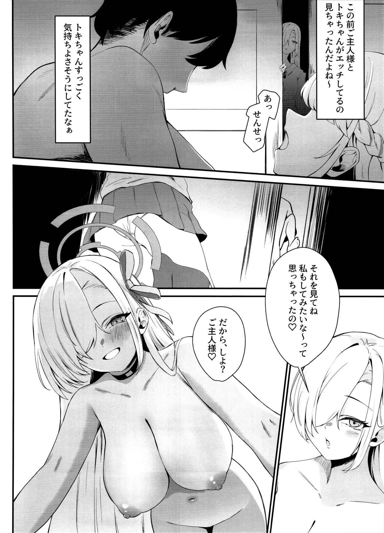 アスナのHな活動記録 page 5 full