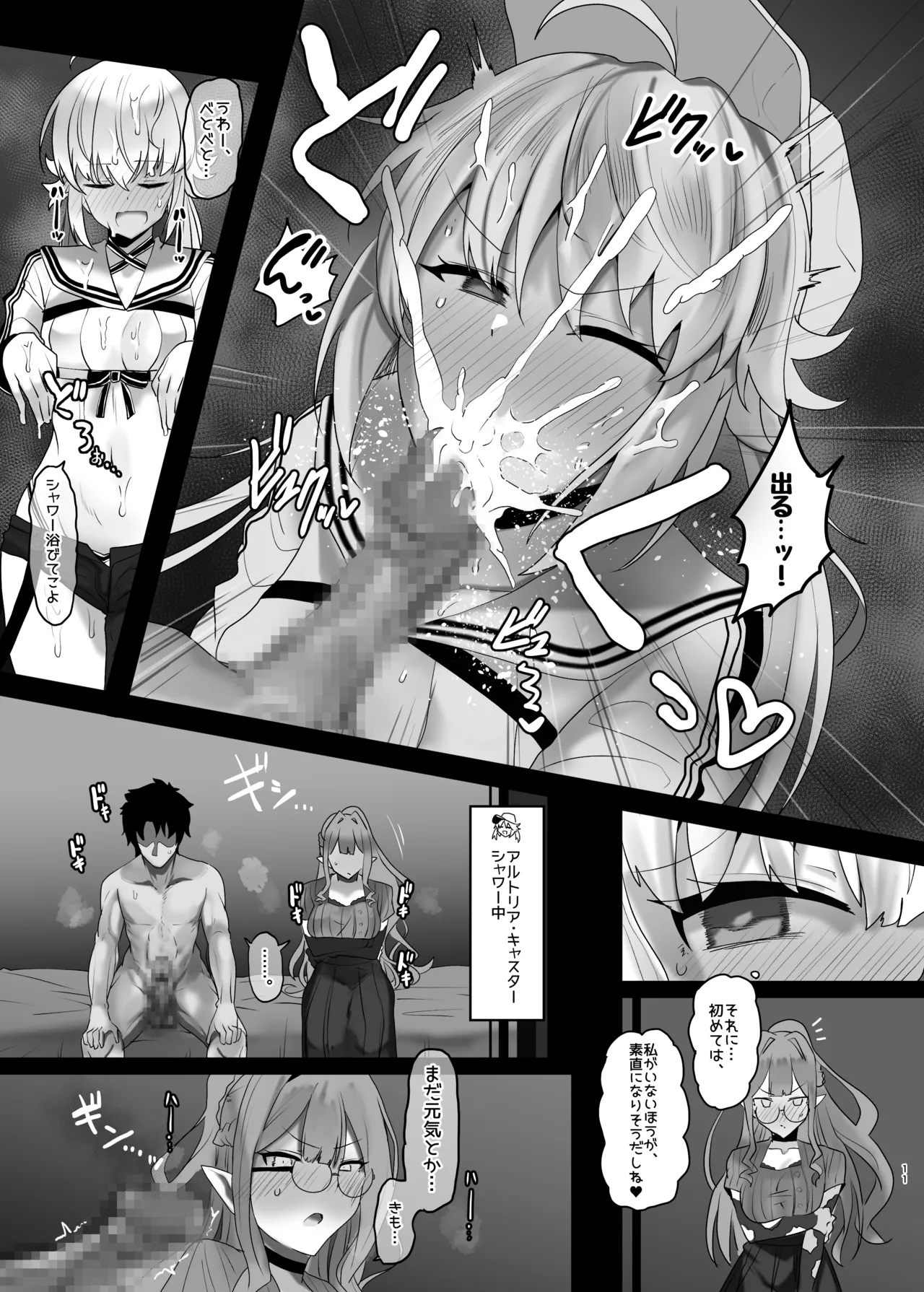 Issho ni Shichau? page 9 full