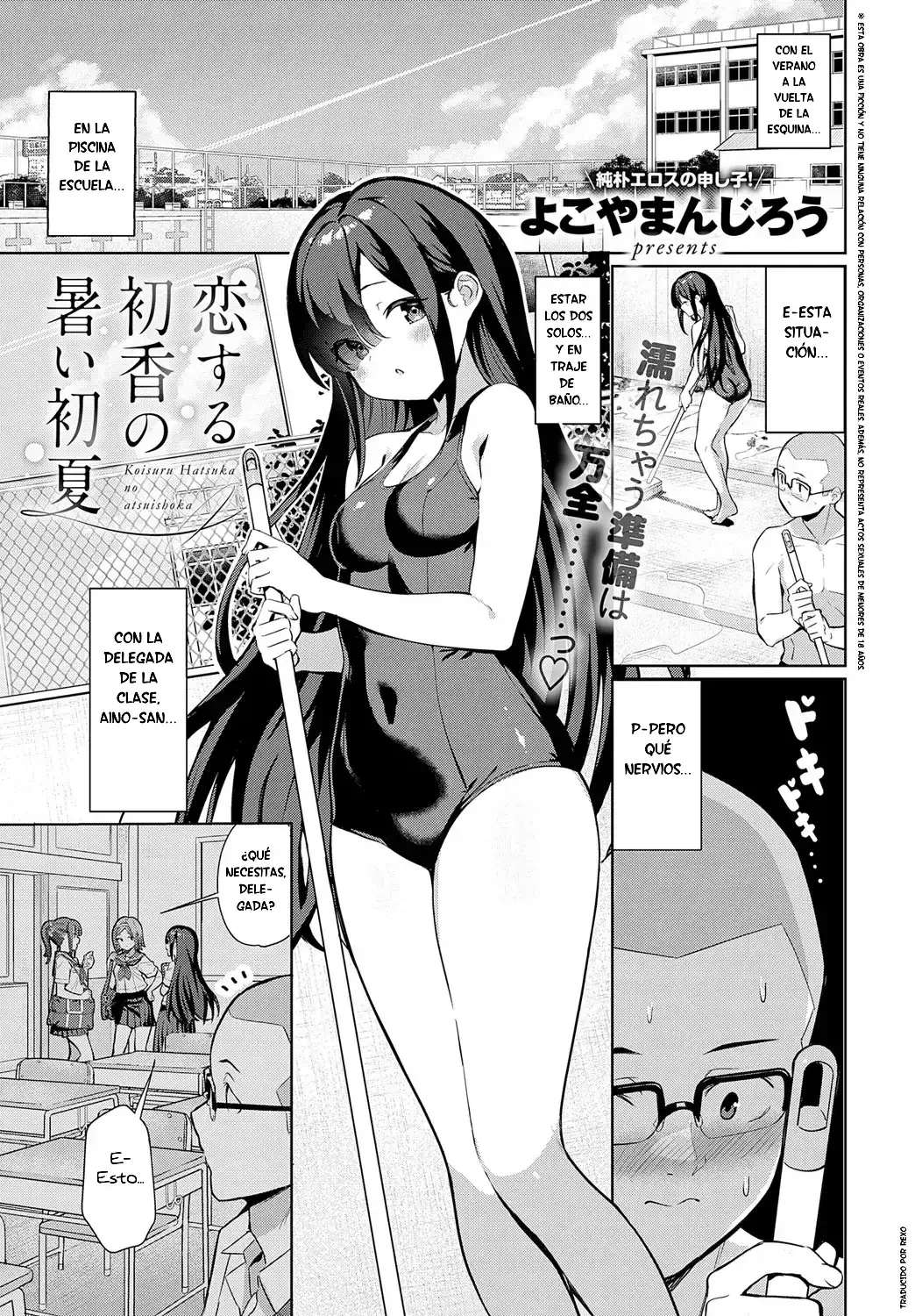 Koisuru Hatsuka no Atsuishoka｜Un Caluroso Comienzo de Verano para Hatsuka Enamorada page 1 full