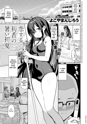 [Yokoya Manjirou] Koisuru Hatsuka no Atsuishoka｜Un Caluroso Comienzo de Verano para Hatsuka Enamorada (COMIC Anthurium 2024-09) [Spanish] [RexoTranslations] [Digital] cover