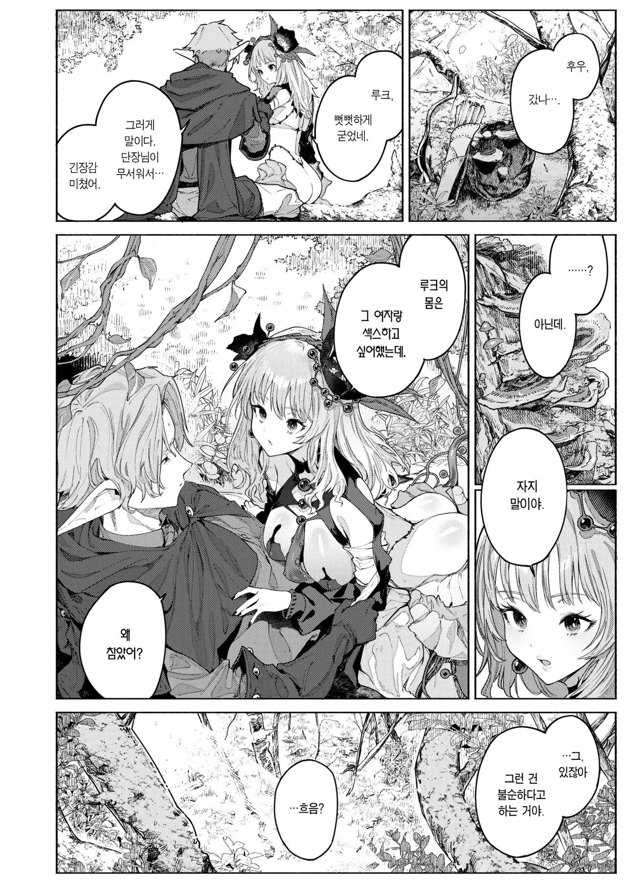 Kamitsu no Niwa | 화밀의 정원 page 11 full
