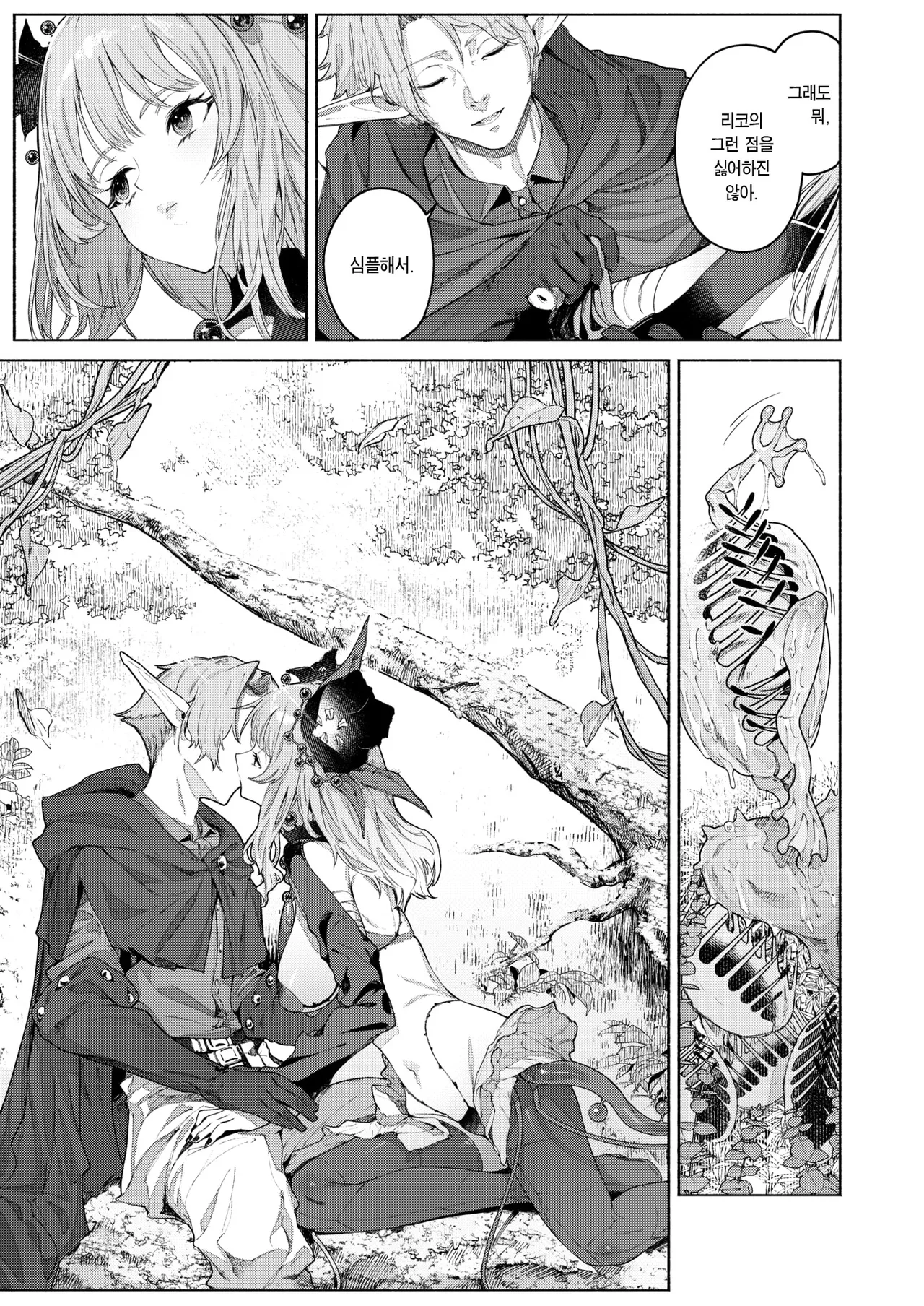 Kamitsu no Niwa | 화밀의 정원 page 12 full