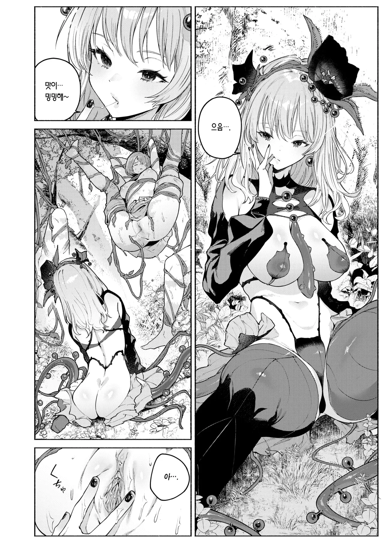 Kamitsu no Niwa | 화밀의 정원 page 3 full