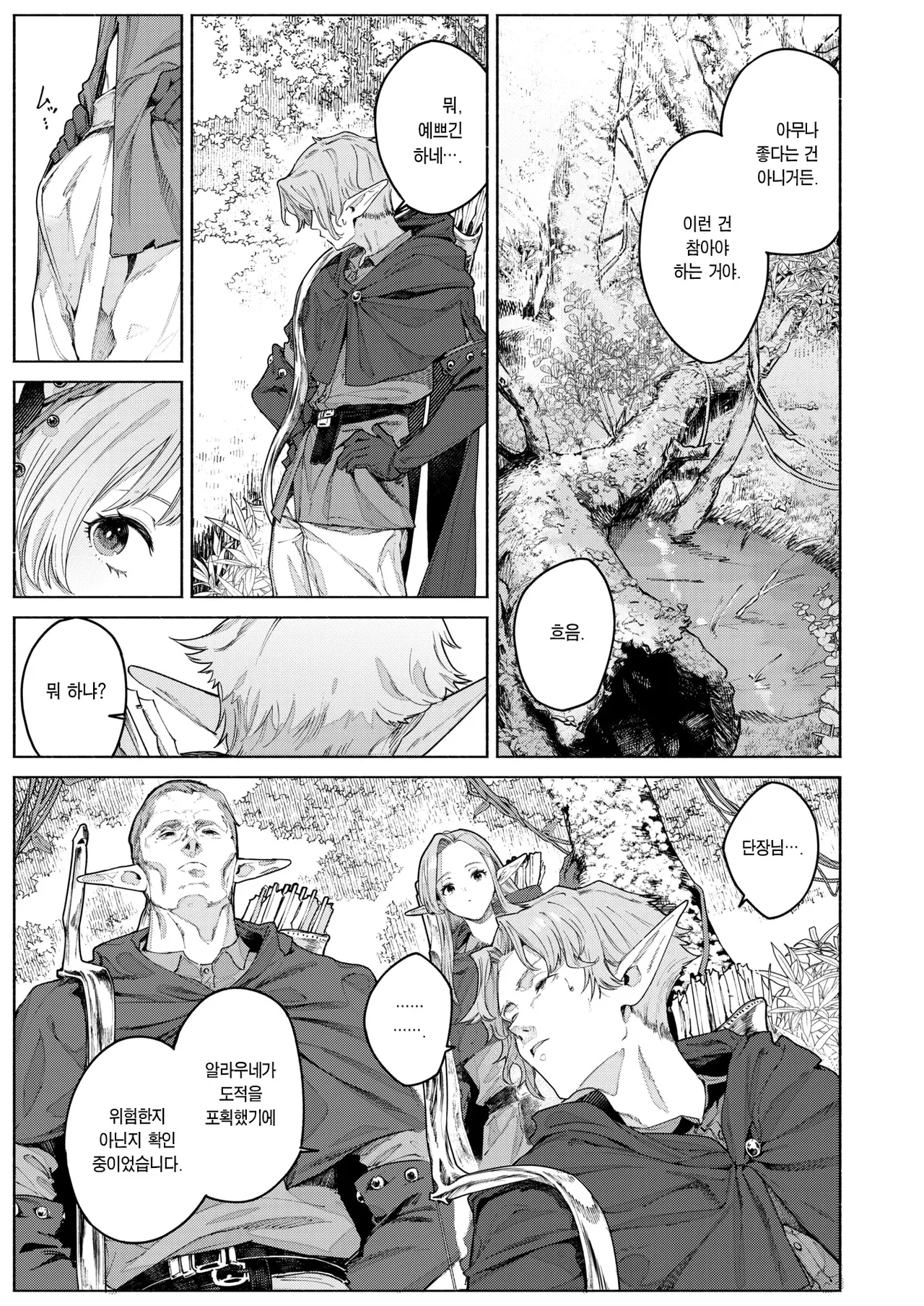 Kamitsu no Niwa | 화밀의 정원 page 8 full