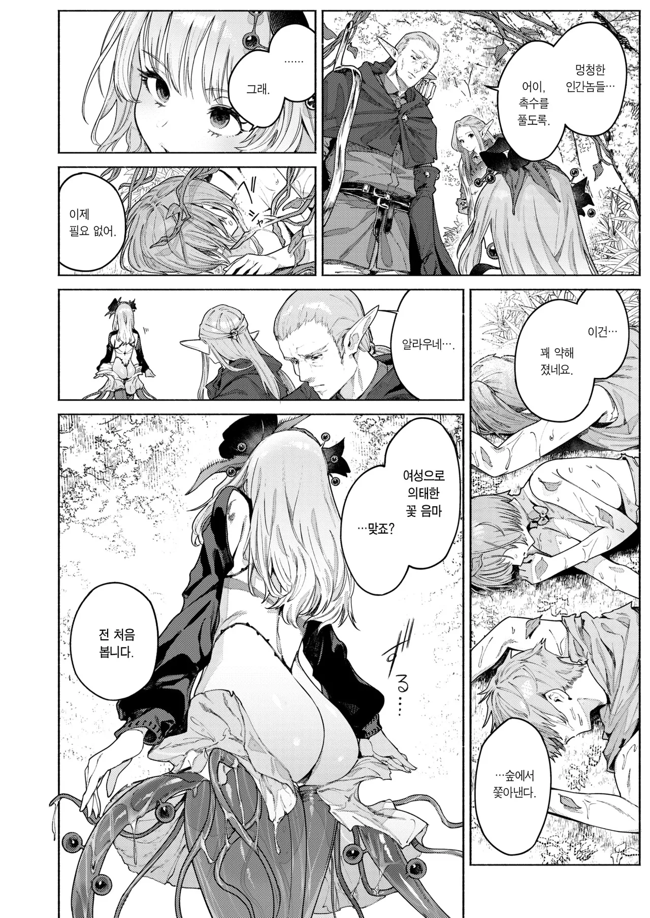 Kamitsu no Niwa | 화밀의 정원 page 9 full