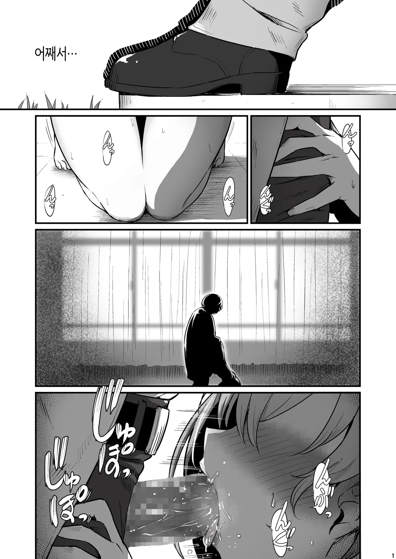Kagaku Junbishitsu no Tsumi 3 | 화학준비실의 죄 3 page 2 full