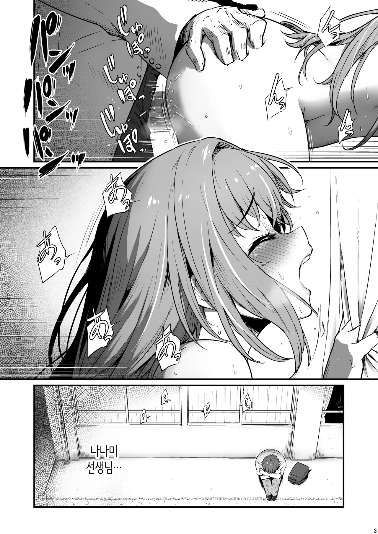 Kagaku Junbishitsu no Tsumi 3 | 화학준비실의 죄 3 page 4 full