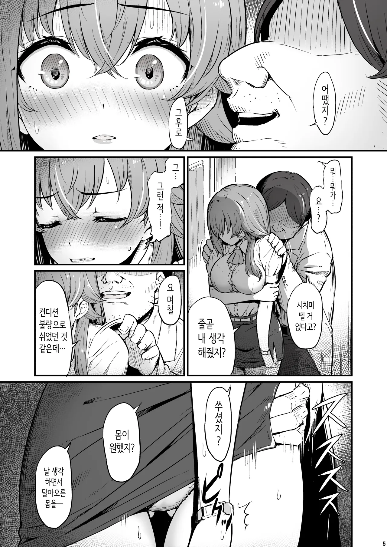 Kagaku Junbishitsu no Tsumi 3 | 화학준비실의 죄 3 page 6 full