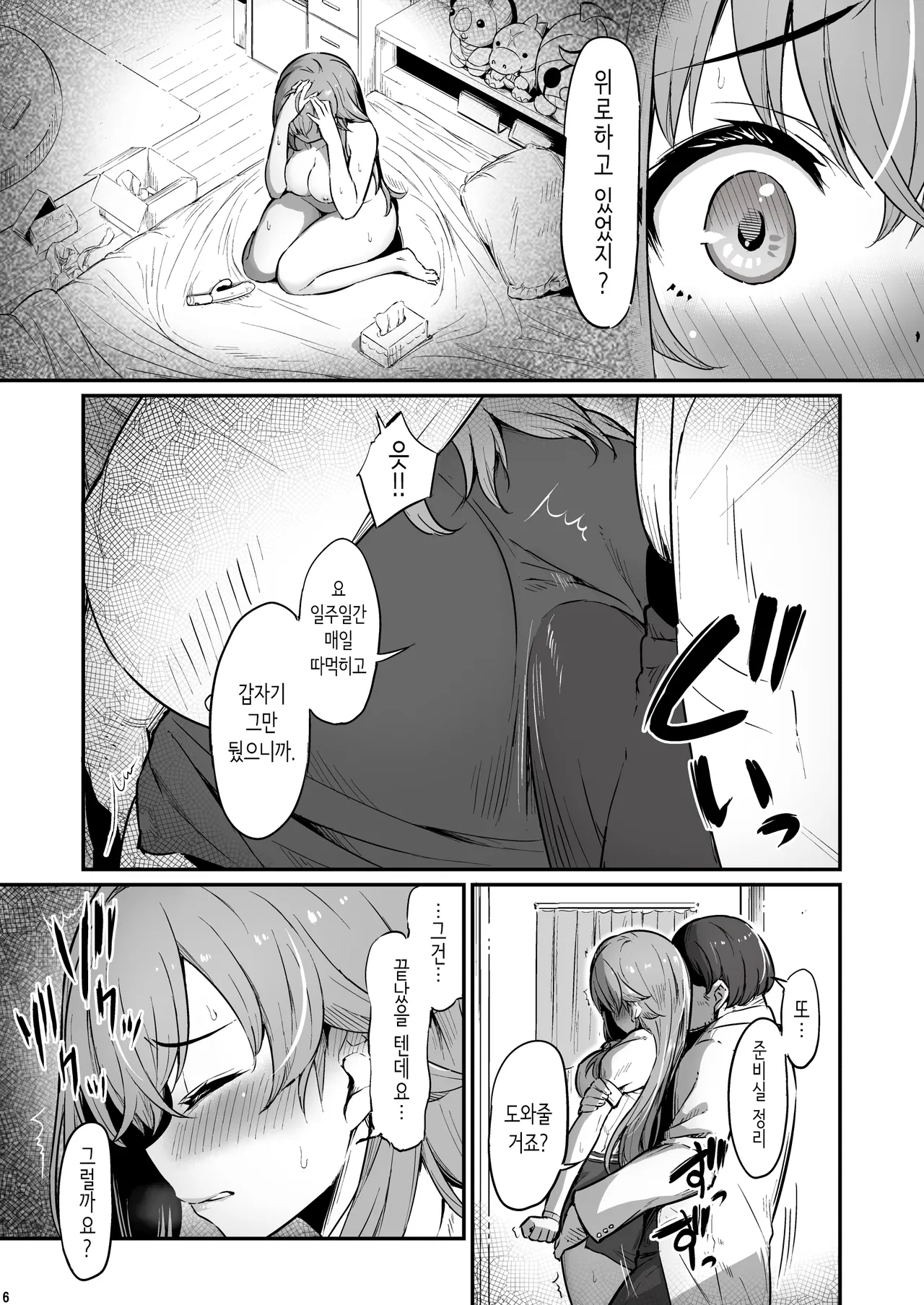 Kagaku Junbishitsu no Tsumi 3 | 화학준비실의 죄 3 page 7 full