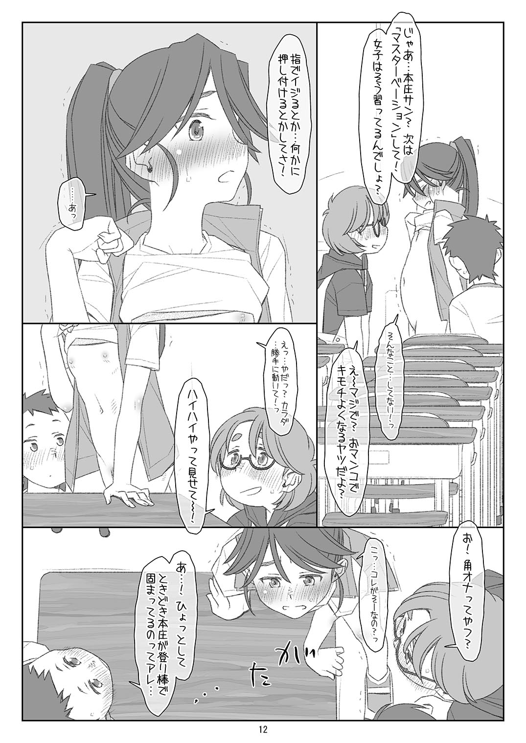 Bokutachi no Super Appli Kado Ona saserarechau Sports Shoujo Honjou-chan Hen page 11 full