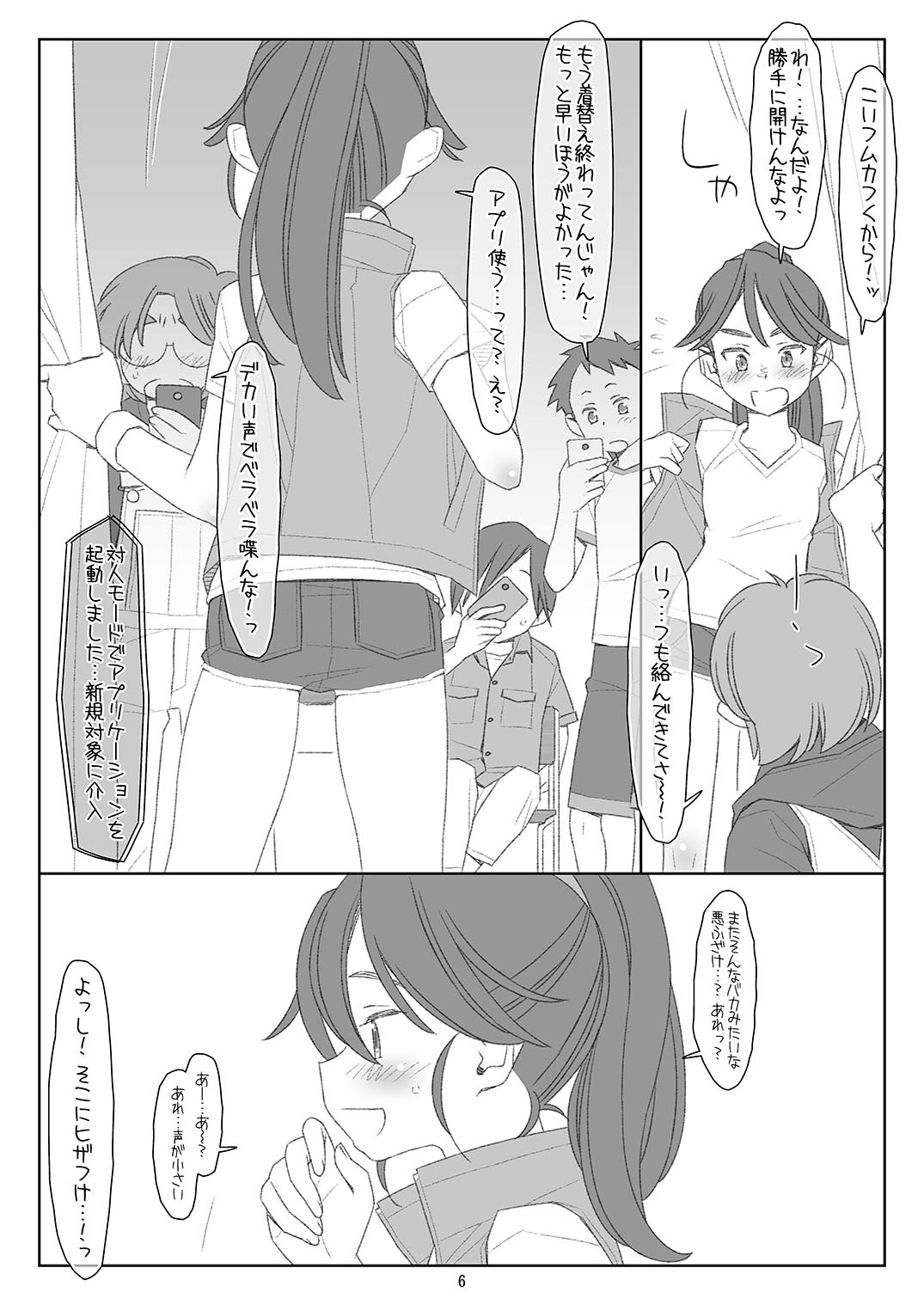Bokutachi no Super Appli Kado Ona saserarechau Sports Shoujo Honjou-chan Hen page 5 full