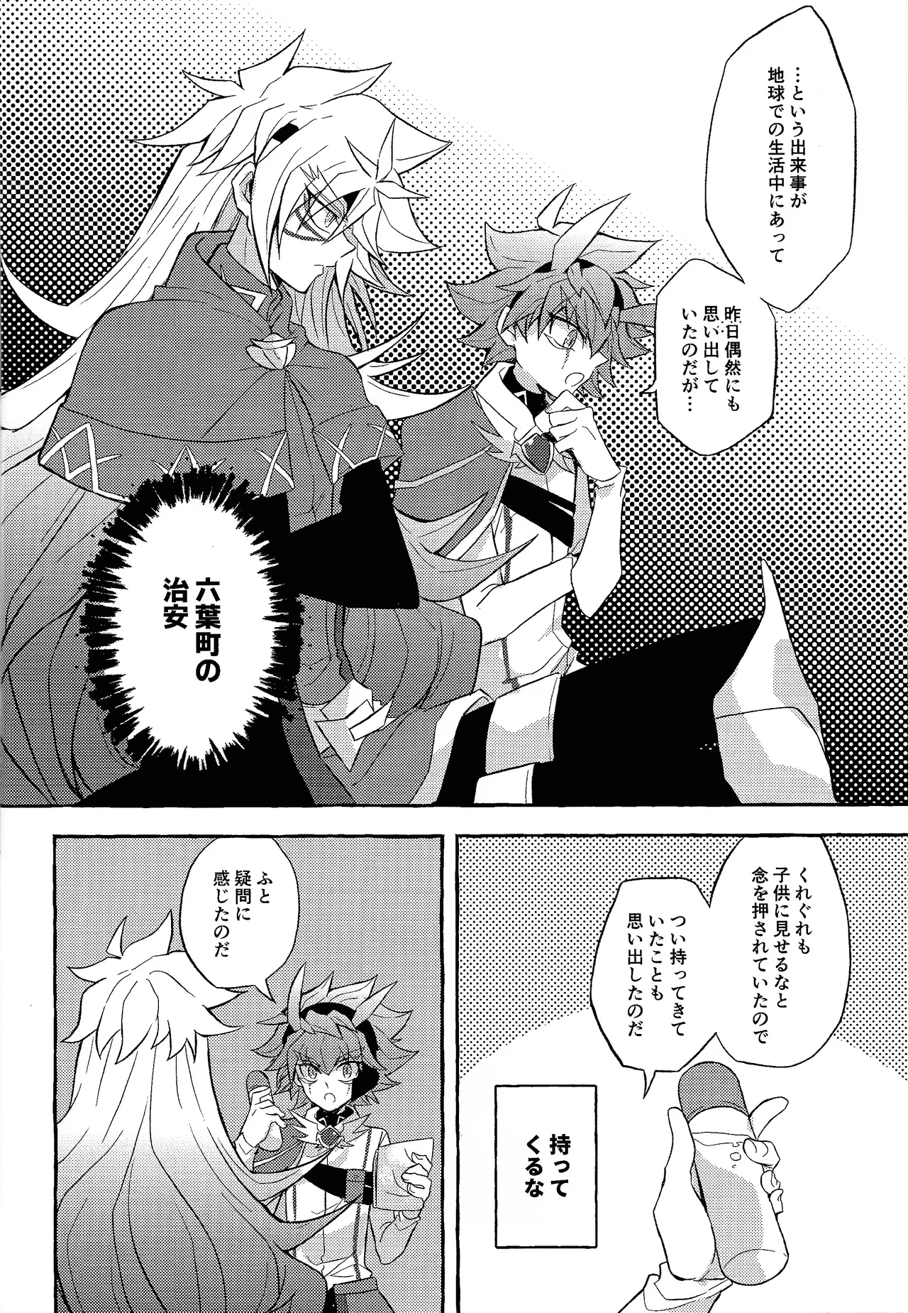 Totsugeki butai saiko shirei-kan vs roshongaze page 5 full