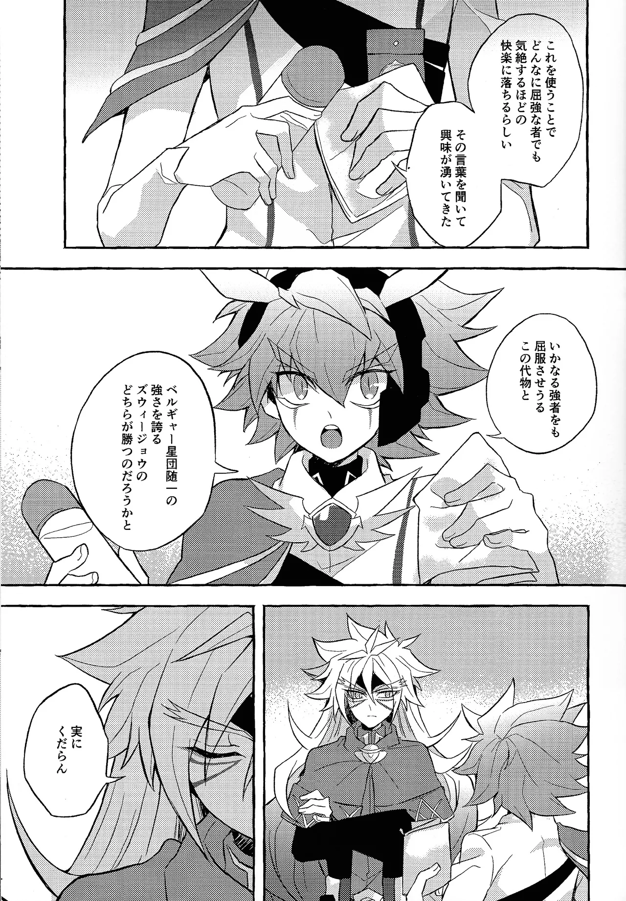 Totsugeki butai saiko shirei-kan vs roshongaze page 6 full