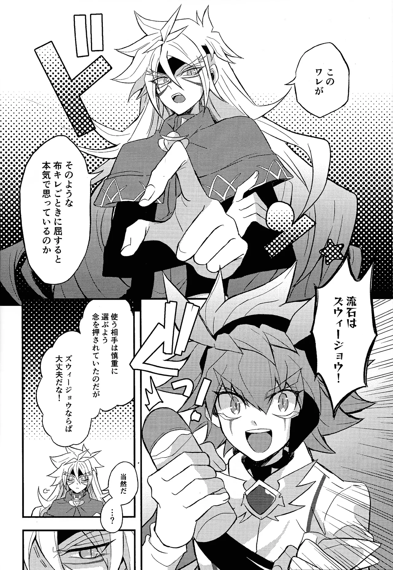 Totsugeki butai saiko shirei-kan vs roshongaze page 7 full