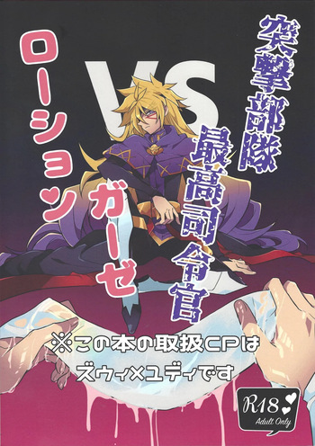 [nerumanekin (Kurume)] Totsugeki butai saiko shirei-kan vs roshongaze (Yu-Gi-Oh! GO RUSH!!!) cover