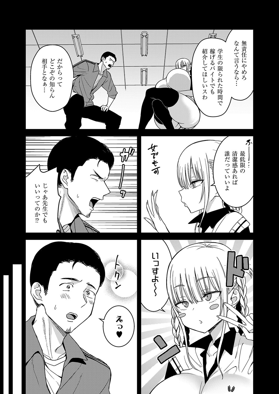 Suikatsu - Paying to suck on high school girls' breasts - page 3 full