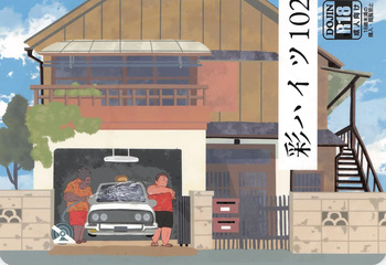 (COMIC CITY Tokyo 149) [Tatewake-ya (dl)] Aya Heights 102 (Odd Taxi) cover