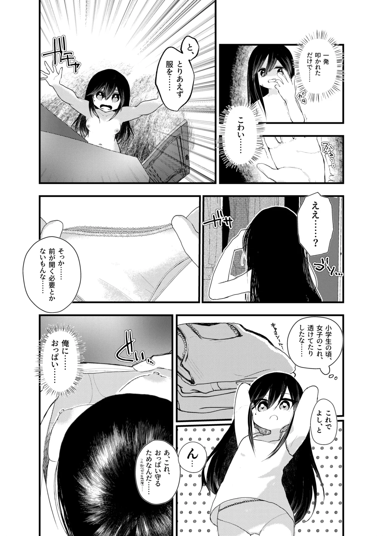Ore Ga TS Shitakatta Wake Janai Noni! page 10 full