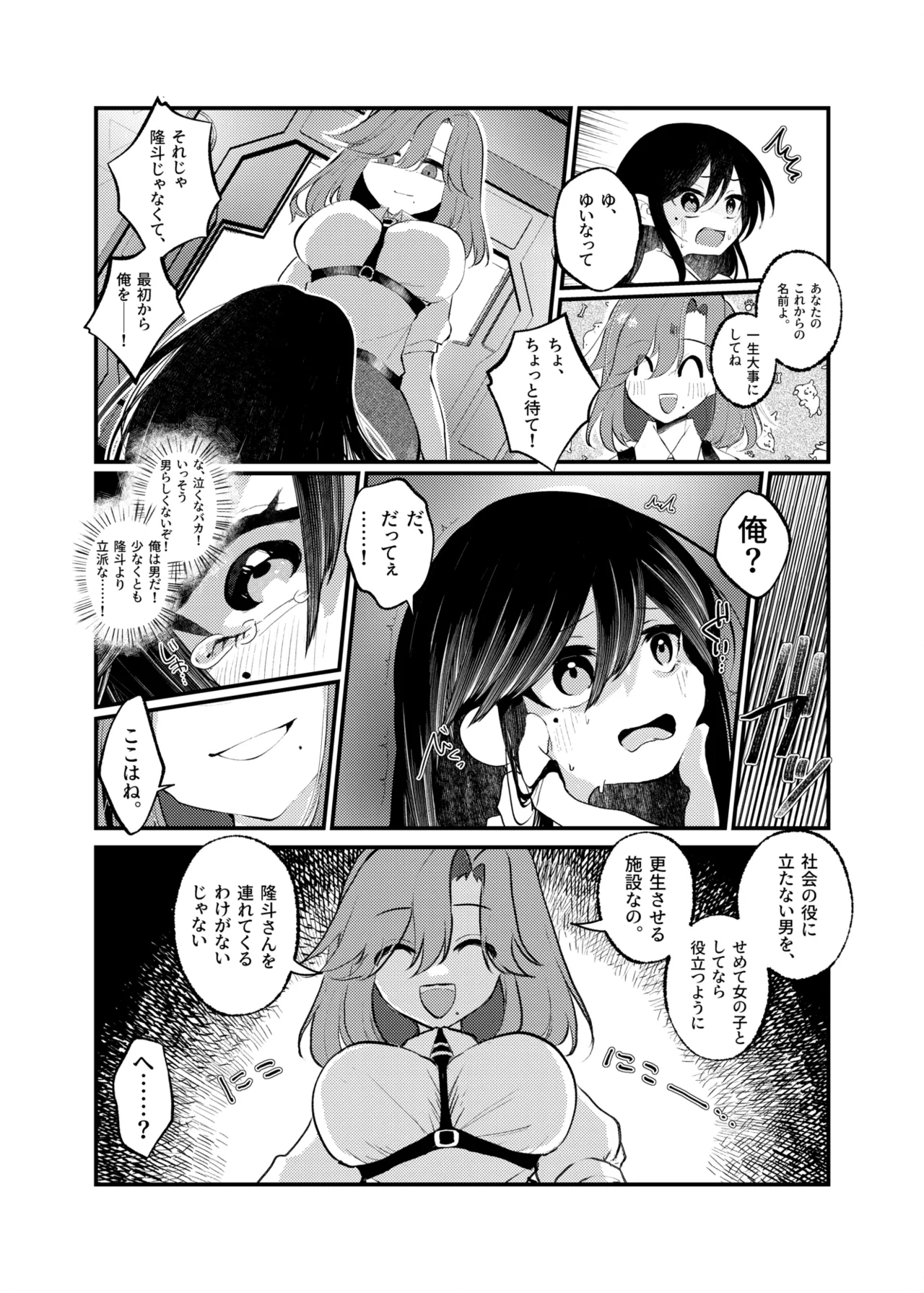 Ore Ga TS Shitakatta Wake Janai Noni! page 12 full