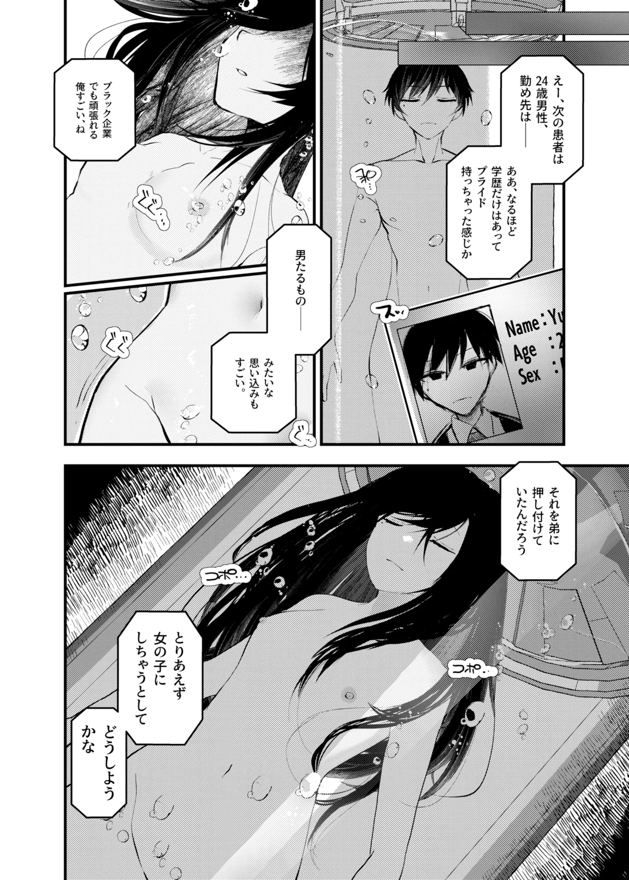 Ore Ga TS Shitakatta Wake Janai Noni! page 6 full