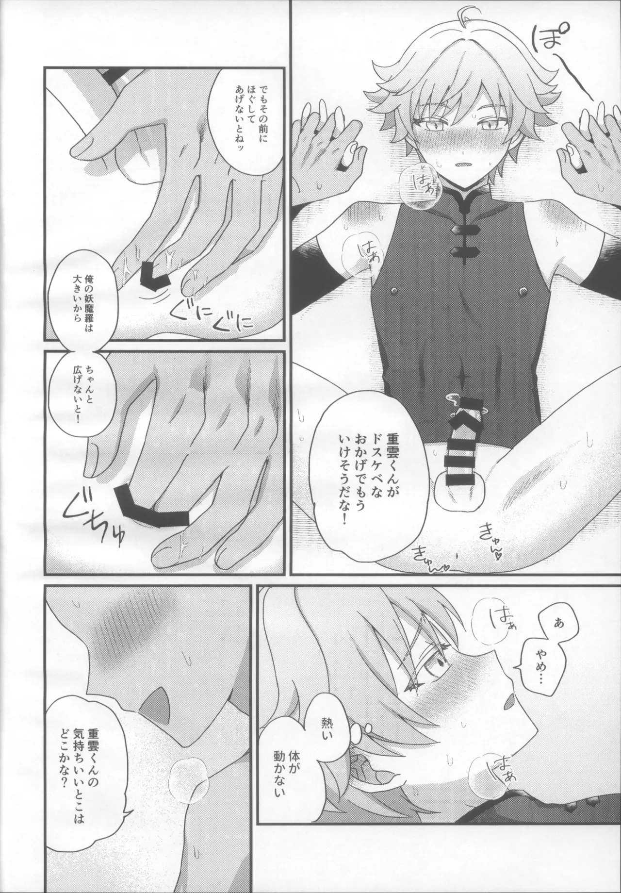 Yōma Ra Taiji-Roku page 11 full