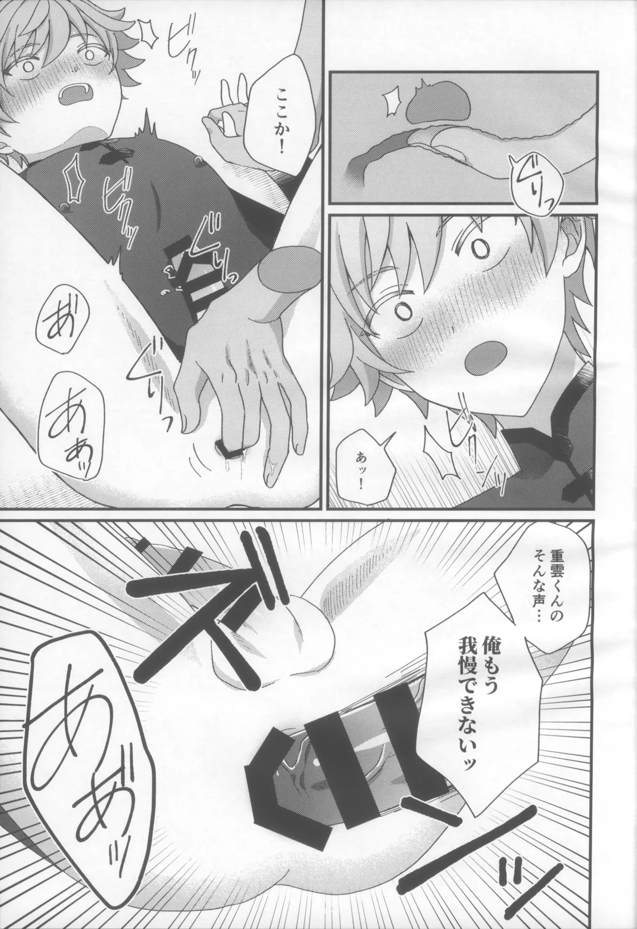 Yōma Ra Taiji-Roku page 12 full