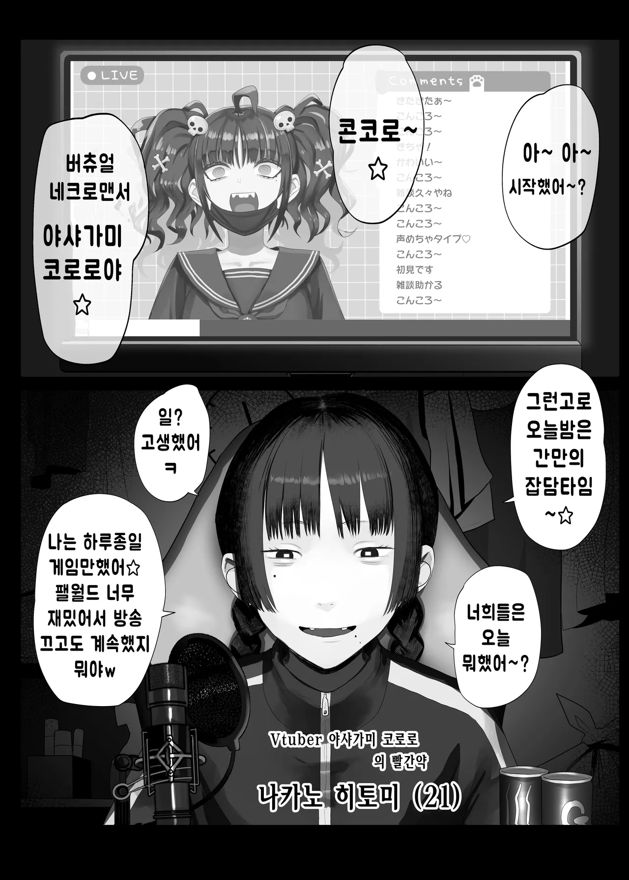Vtuber no Naka no Hito | Vtuber의 빨간약 page 2 full