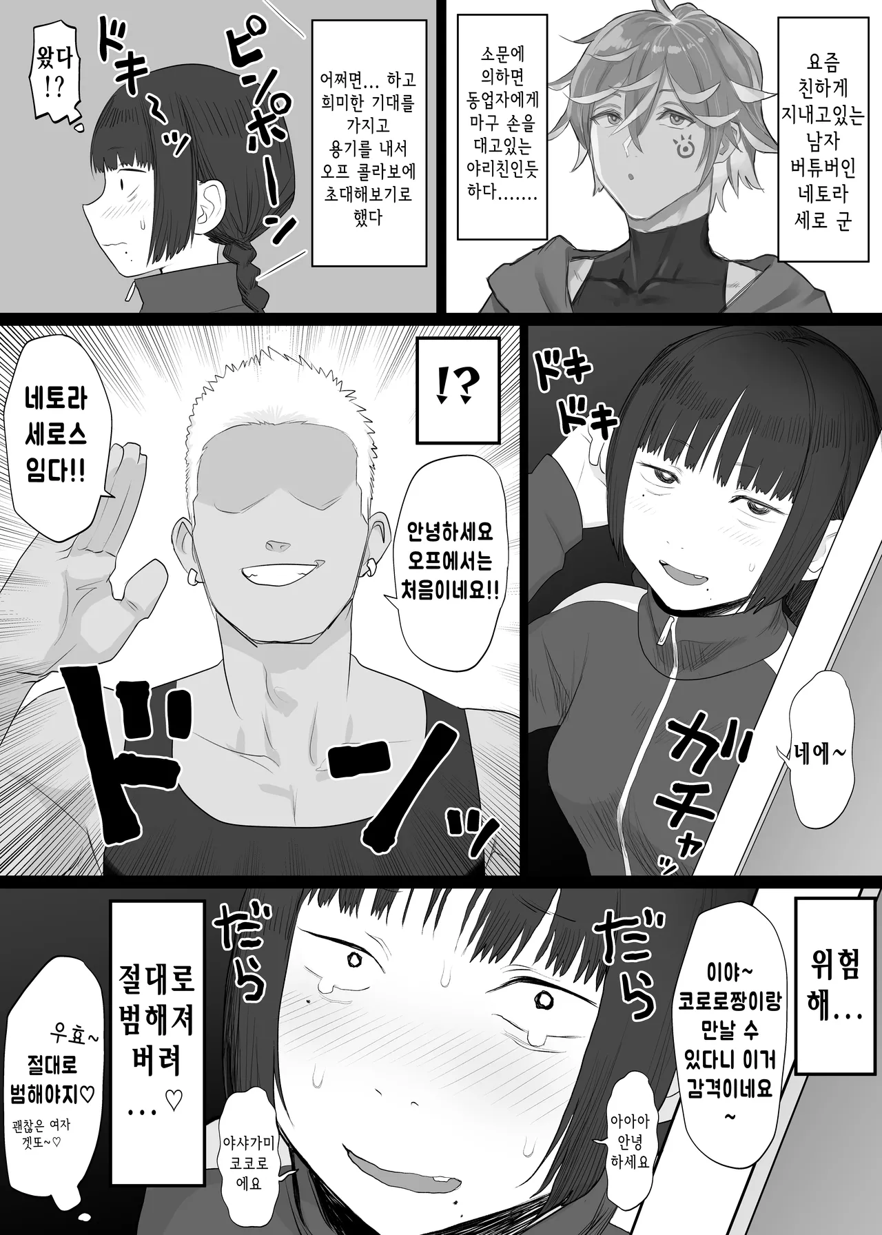 Vtuber no Naka no Hito | Vtuber의 빨간약 page 7 full