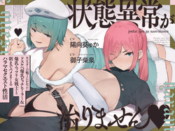 ~Jyoutai Ijyou ga Naorimasen!!~ Namaiki Bakunyuu Healer & Senshi to Asa Made Hamemakuru Haramase Quest♪ Kakioroshi Ero Manga