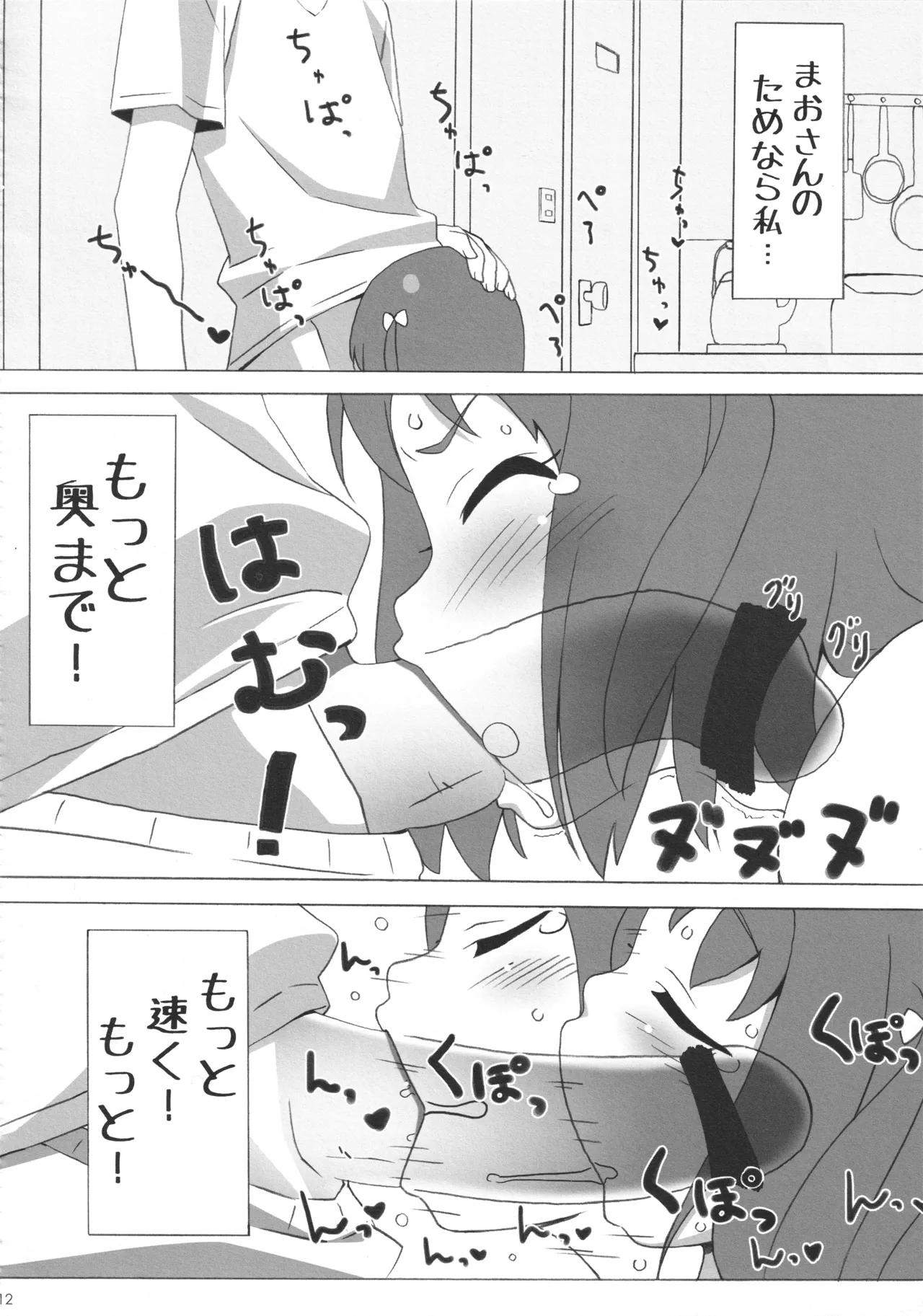 ChiiMao page 11 full