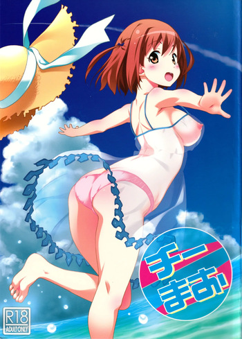 (C84) [Pagu-Pagu-Maguu (Kuuchuu Yousai)] ChiiMao (Hataraku Maou-sama!) cover