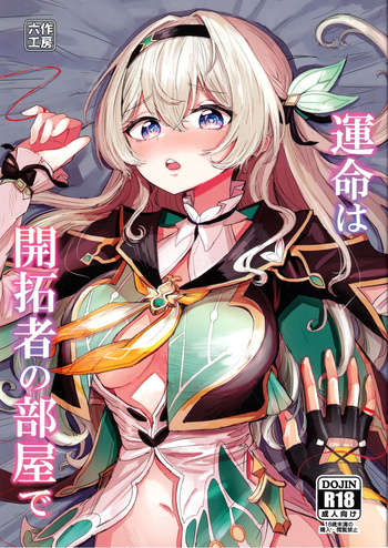 [Rosaku Koubou (Rosaku)] Unmei wa Trailblazer no Heya de | Destiny is in the Trailblazer's Room (Honkai: Star Rail) [English] [Digital] cover