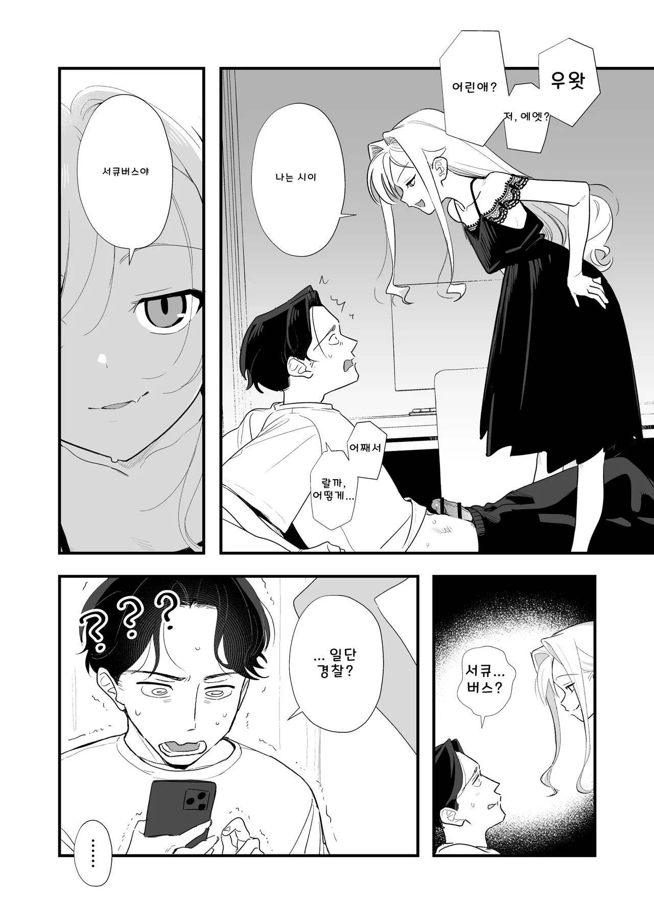 C-sama, Shasei Sasete Kudasai. page 4 full