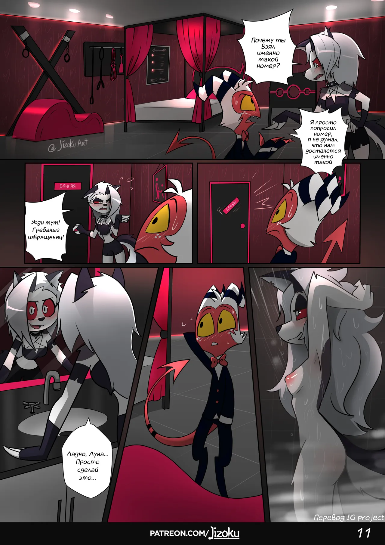 A Night With Loona l Ночка с Луной page 12 full