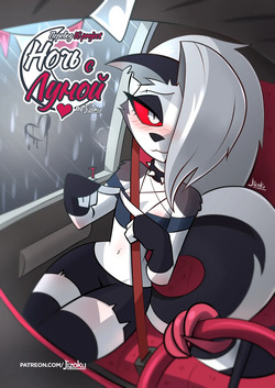 A Night With Loona l Ночка с Луной