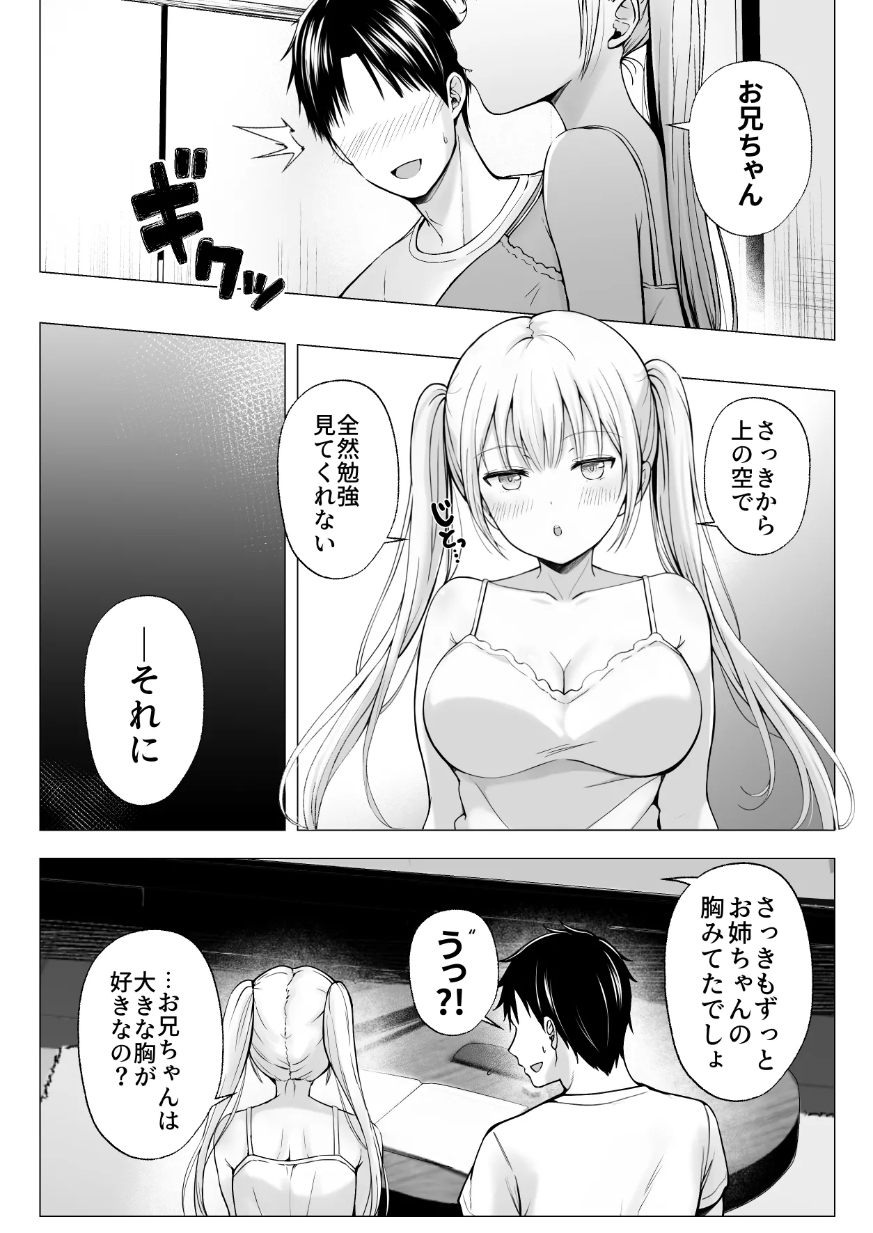 Natsuyasumi no Harem Imouto page 11 full