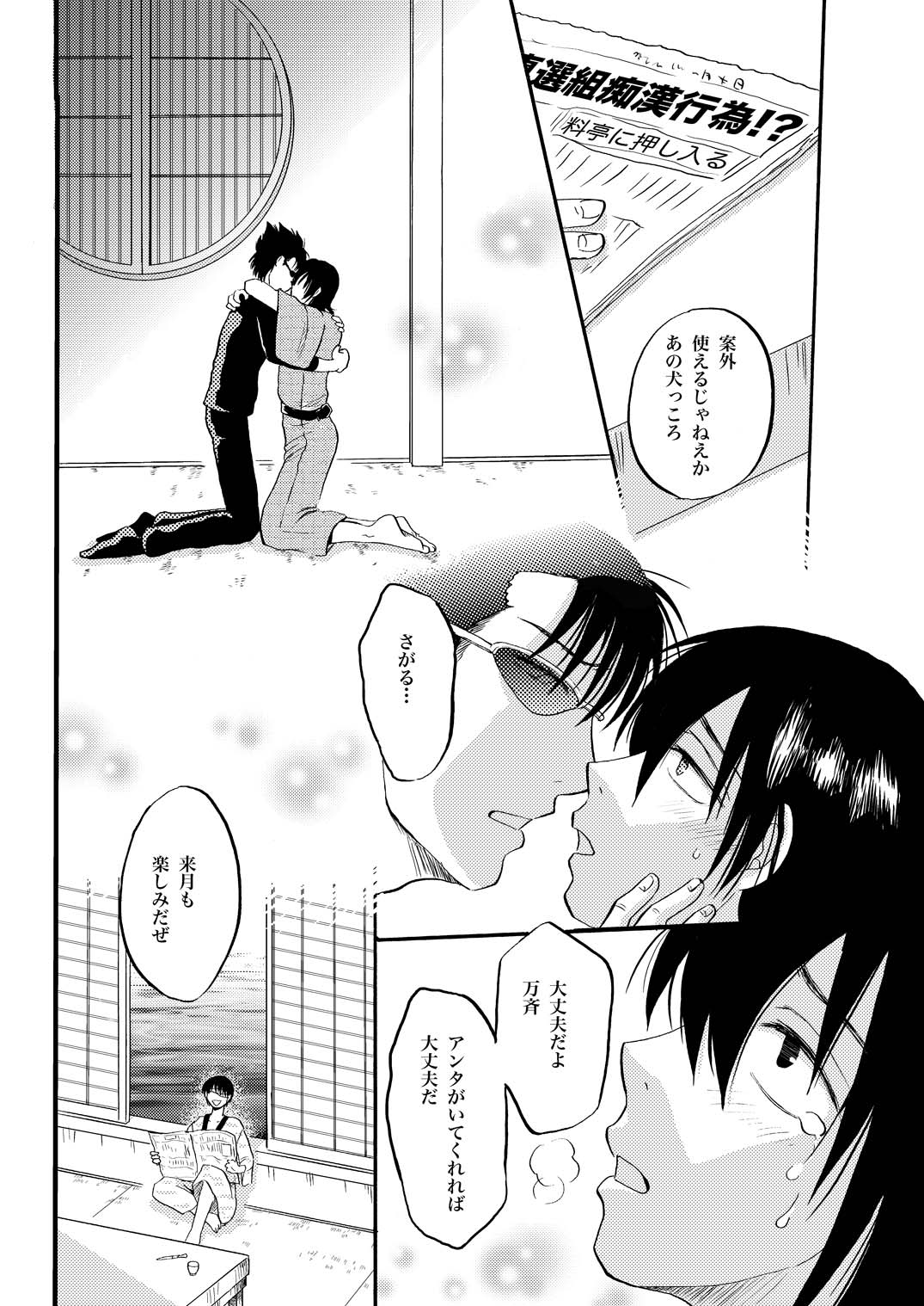 KILLING ME page 11 full