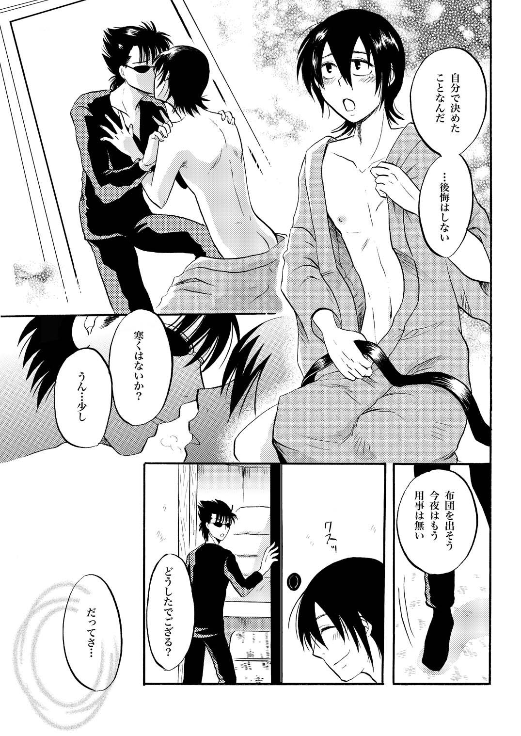 KILLING ME page 12 full