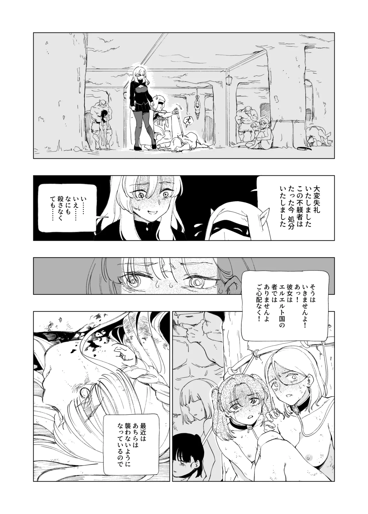 Ōku no Sōkutsu Kinki no Kyōtei page 11 full